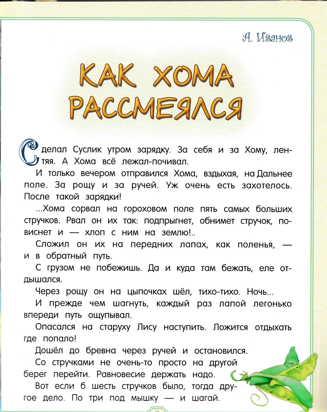 Сказки и рассказы о животных-Коллектив авторов-Лабиринт-Lookomorie