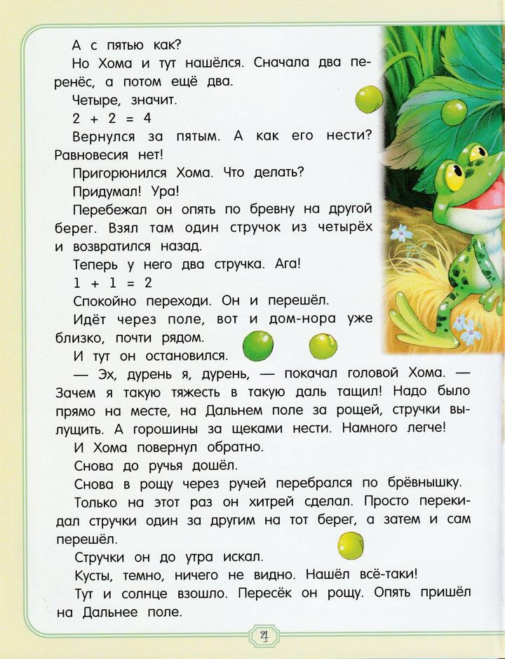 Сказки и рассказы о животных-Коллектив авторов-Лабиринт-Lookomorie