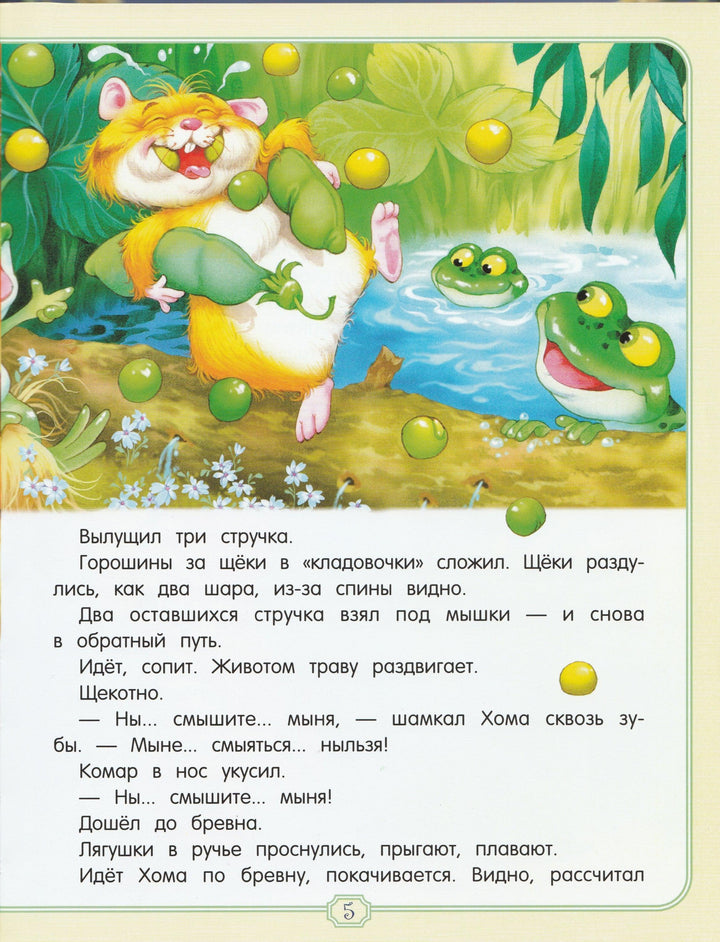 Сказки и рассказы о животных-Коллектив авторов-Лабиринт-Lookomorie