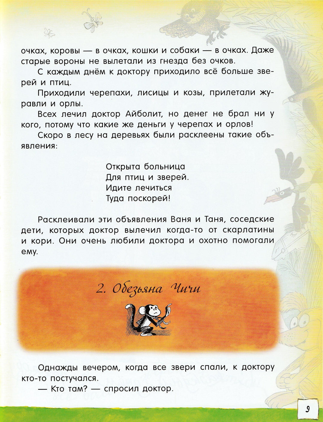 Открой книгу! Доктор Айболит-Чуковский К.-Лабиринт-Lookomorie