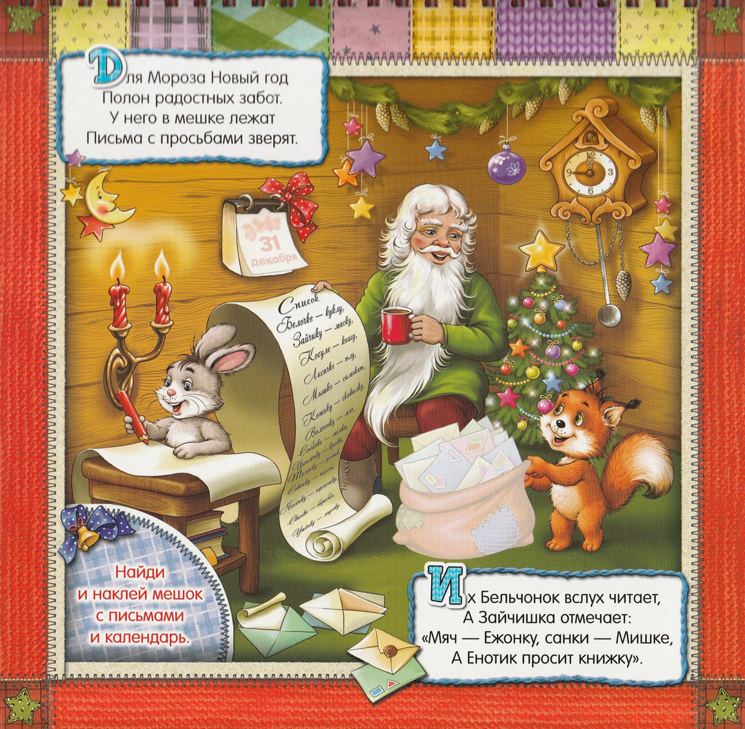 Подарок Деда Мороза. Костюм пирата. Игрушки. Наклейки. AS IS-Кмит Е.-Лабиринт-Пресс-Lookomorie