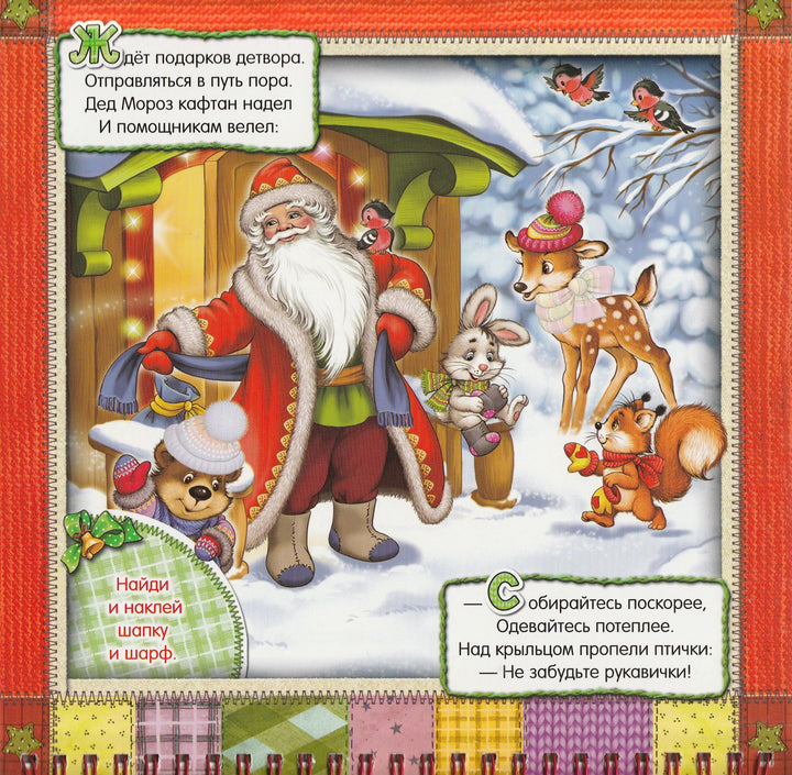 Подарок Деда Мороза. Костюм пирата. Игрушки. Наклейки. AS IS-Кмит Е.-Лабиринт-Пресс-Lookomorie