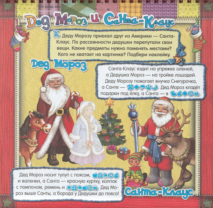 Подарок Деда Мороза. Костюм пирата. Игрушки. Наклейки. AS IS-Кмит Е.-Лабиринт-Пресс-Lookomorie