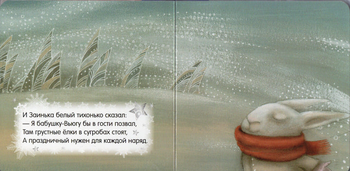 Герасимова Д. Волшебная зима. Книжка - картонка-Герасимова Д.-Лабиринт-Пресс-Lookomorie