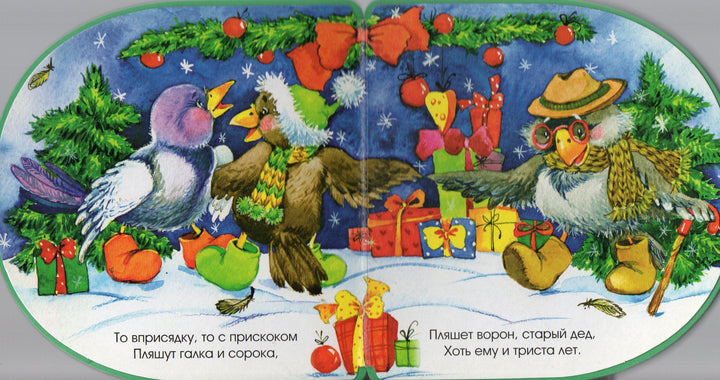 Книжки-пышки. Новогодняя-Сурская Б.-Лабиринт-Lookomorie