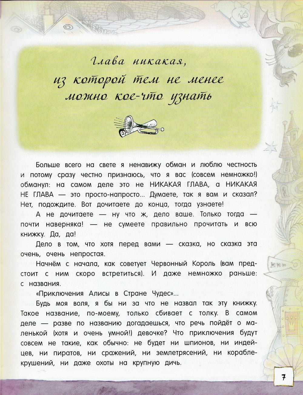 Открой книгу! Алиса в стране чудес ( илл. В. Чижиков)-Кэрролл Л.-Лабиринт-Lookomorie