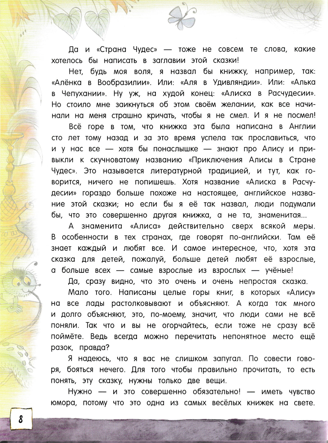 Открой книгу! Алиса в стране чудес ( илл. В. Чижиков)-Кэрролл Л.-Лабиринт-Lookomorie