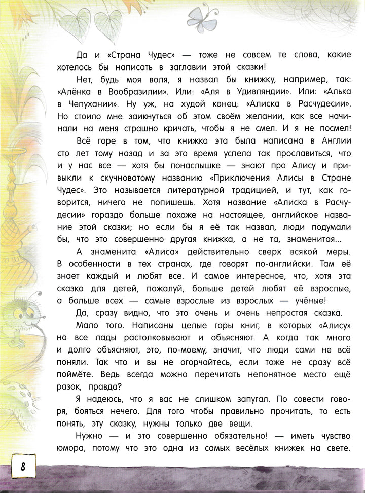 Открой книгу! Алиса в стране чудес ( илл. В. Чижиков)-Кэрролл Л.-Лабиринт-Lookomorie