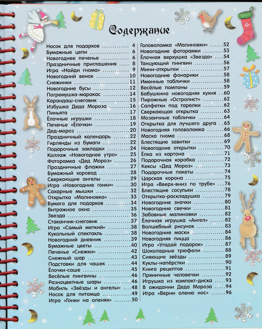 Мастерская суперидей. Новогодний Мастер-Класс! AS-IS-Хелемендик А.-Лабиринт-Lookomorie