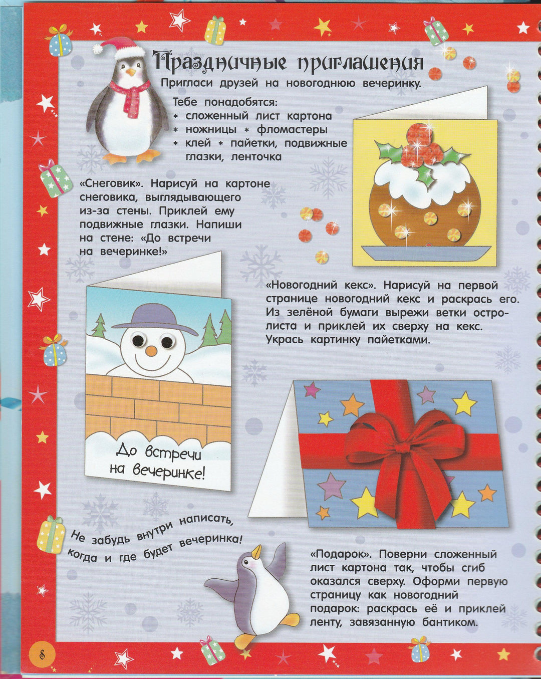 Мастерская суперидей. Новогодний Мастер-Класс! AS-IS-Хелемендик А.-Лабиринт-Lookomorie