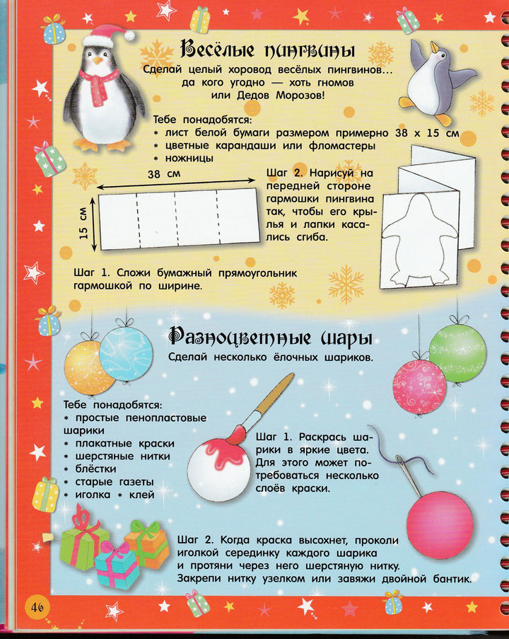 Мастерская суперидей. Новогодний Мастер-Класс! AS-IS-Хелемендик А.-Лабиринт-Lookomorie