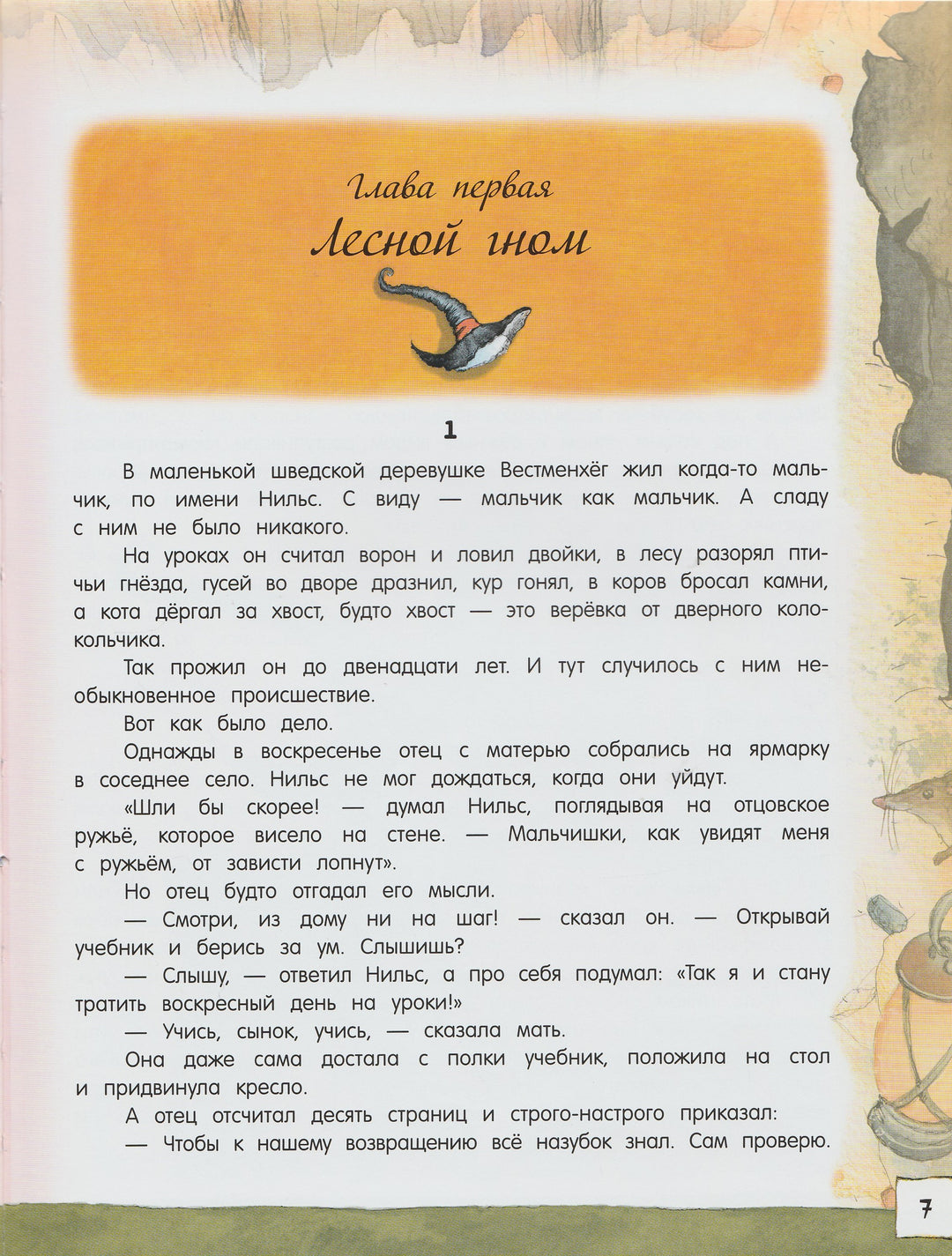 Чудесное путешествие Нильса с дикими гусями. Открой книгу!-Лагерлеф С.-Лабиринт-Lookomorie
