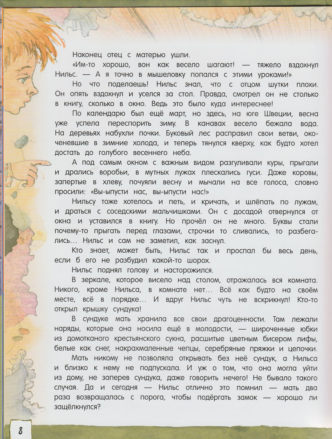 Чудесное путешествие Нильса с дикими гусями. Открой книгу!-Лагерлеф С.-Лабиринт-Lookomorie