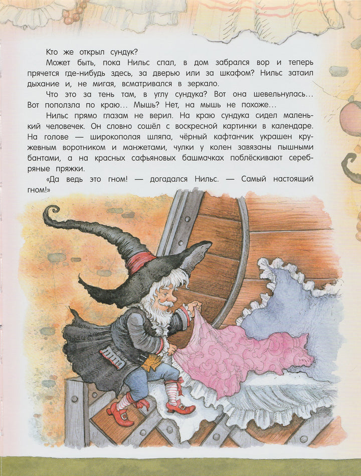 Чудесное путешествие Нильса с дикими гусями. Открой книгу!-Лагерлеф С.-Лабиринт-Lookomorie