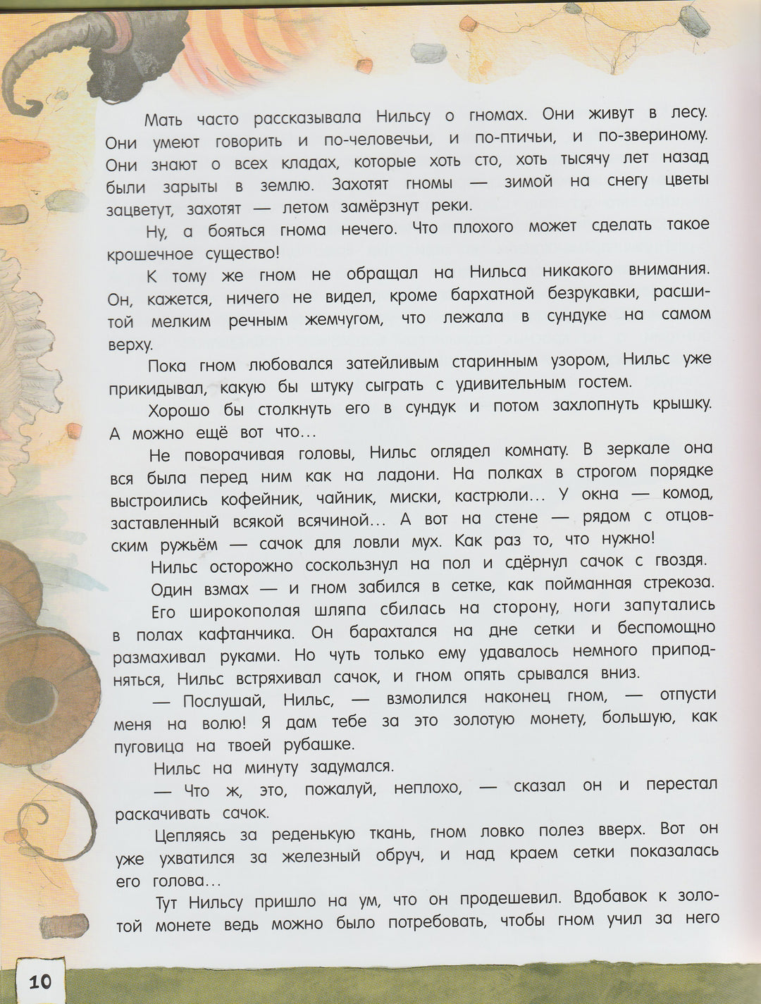 Чудесное путешествие Нильса с дикими гусями. Открой книгу!-Лагерлеф С.-Лабиринт-Lookomorie
