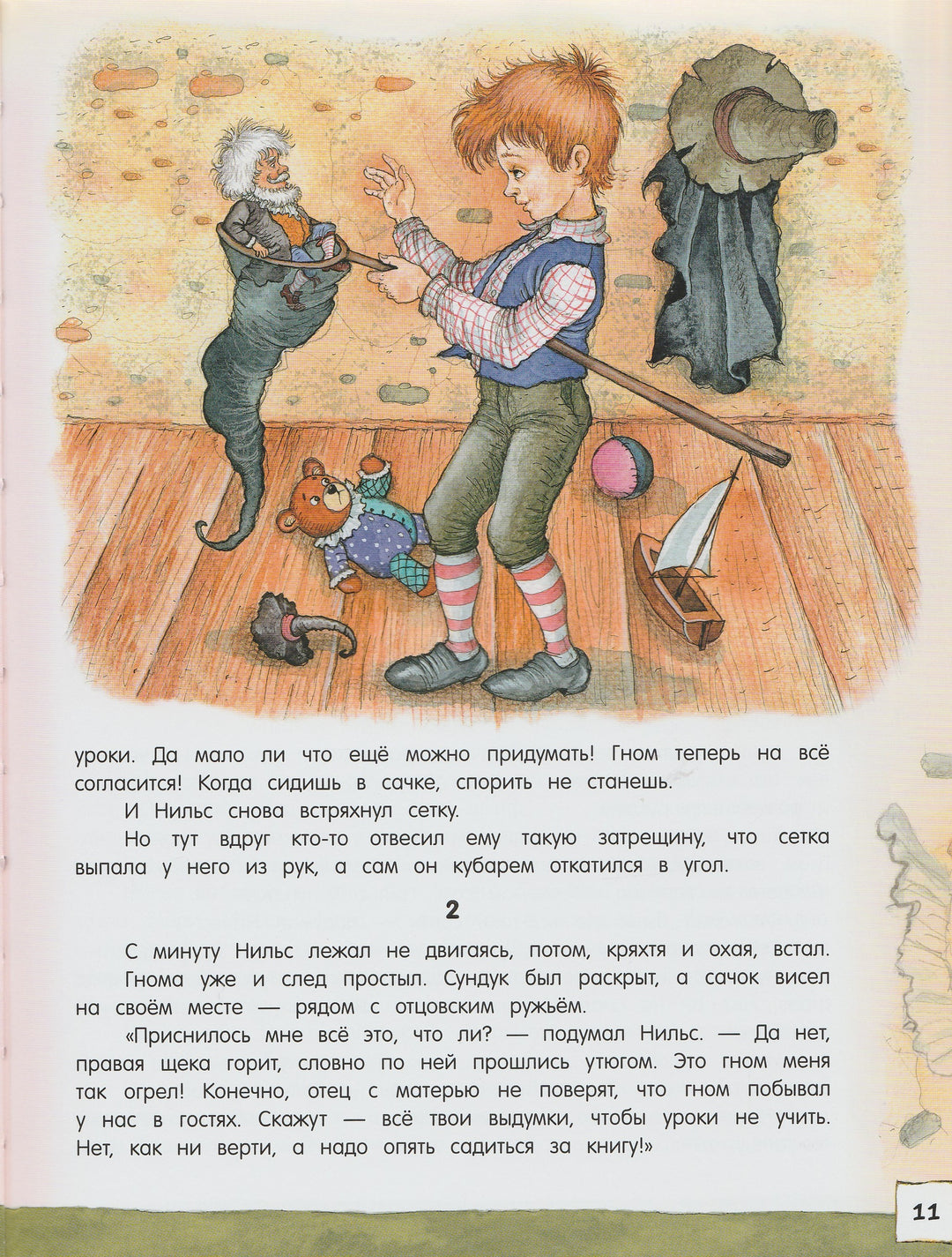 Чудесное путешествие Нильса с дикими гусями. Открой книгу!-Лагерлеф С.-Лабиринт-Lookomorie