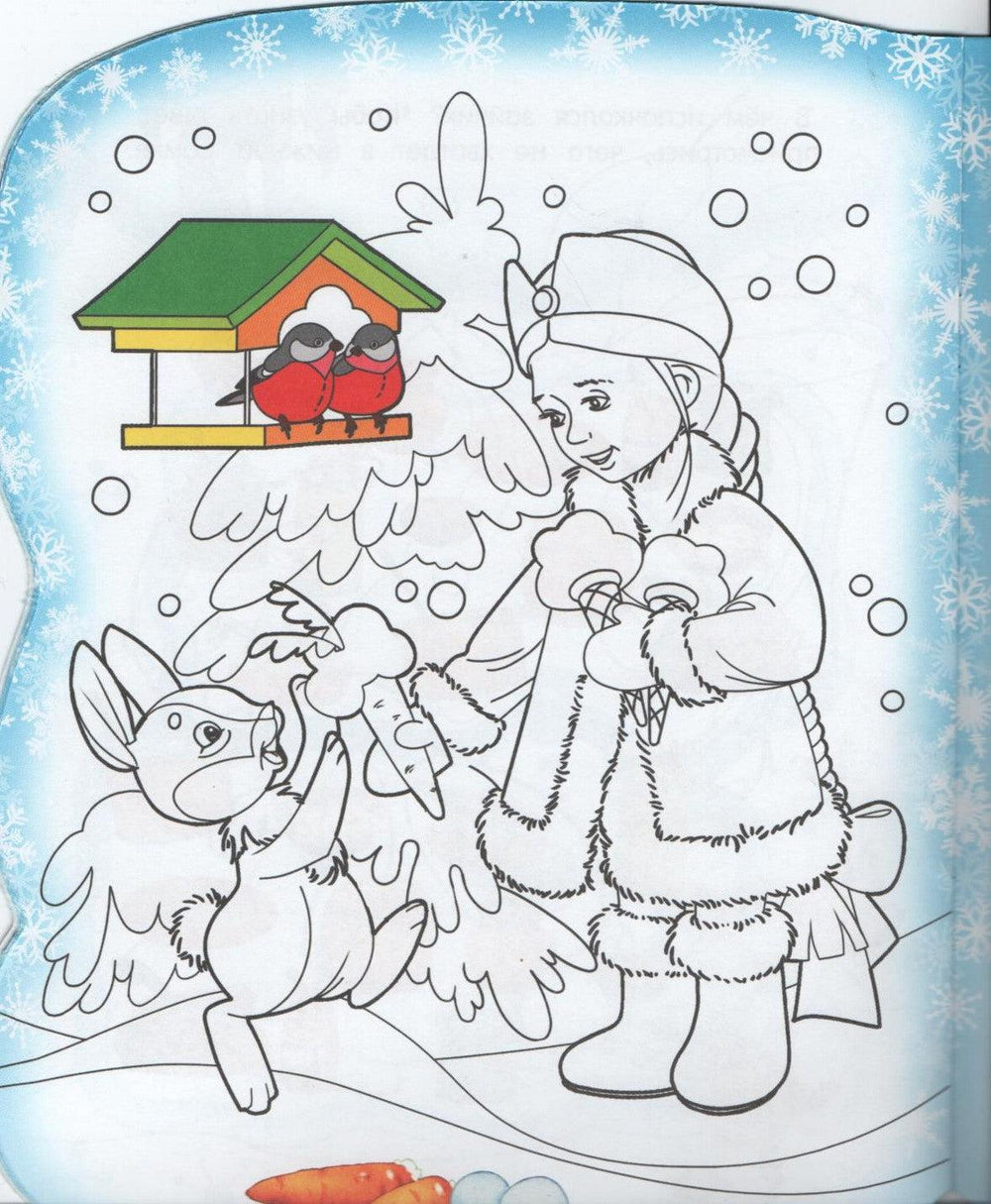 Новогодние развлечения. Чудо-сапожок. Раскрашивай, рисуй, играй-Кулагина Т.-Лабиринт Пресс-Lookomorie