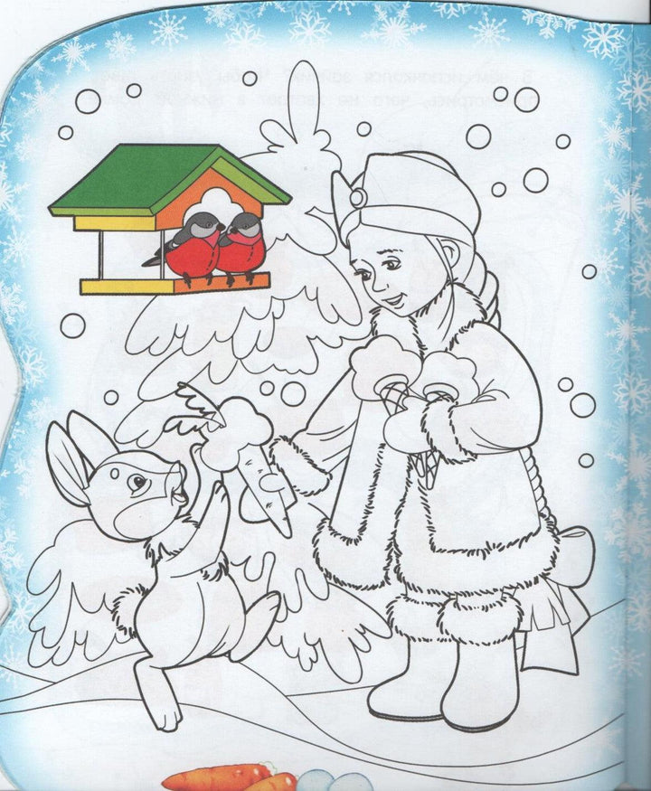 Новогодние развлечения. Чудо-сапожок. Раскрашивай, рисуй, играй-Кулагина Т.-Лабиринт Пресс-Lookomorie