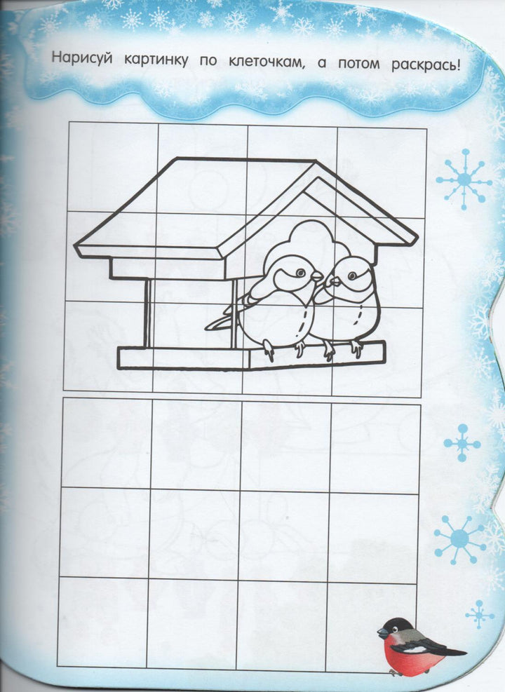 Новогодние развлечения. Чудо-сапожок. Раскрашивай, рисуй, играй-Кулагина Т.-Лабиринт Пресс-Lookomorie