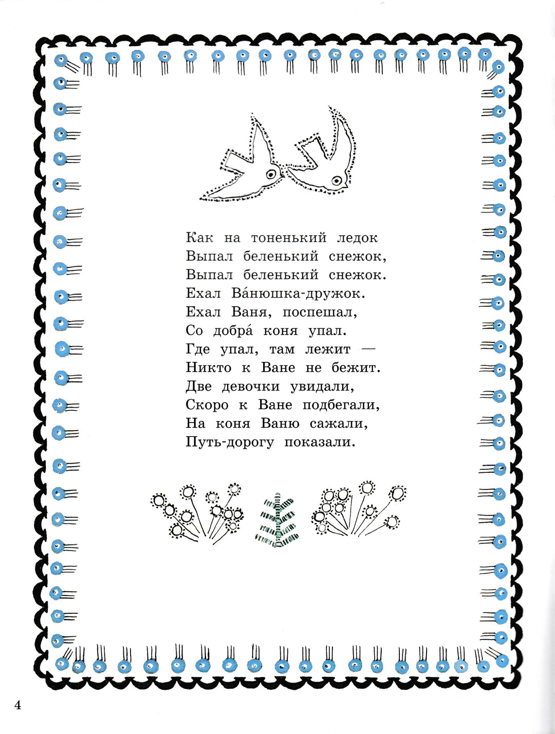 Капица О., Чуковский К. и другие. Уж ты, Зимушка-Зима (илл. Ю. Васнецов)-Чуковский К.-Лабиринт-Lookomorie