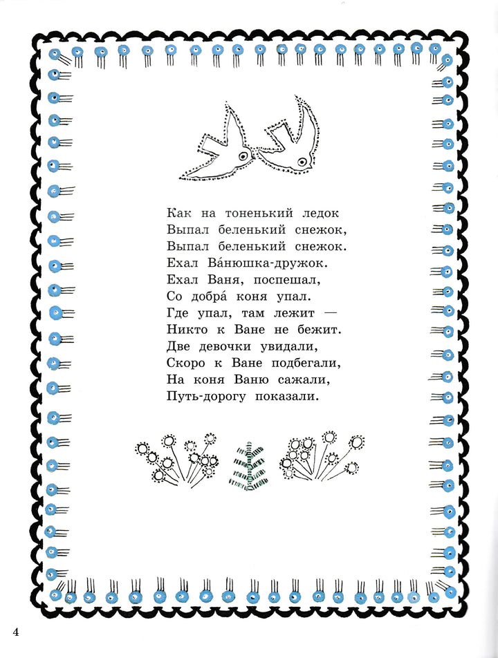 Капица О., Чуковский К. и другие. Уж ты, Зимушка-Зима (илл. Ю. Васнецов)-Чуковский К.-Лабиринт-Lookomorie