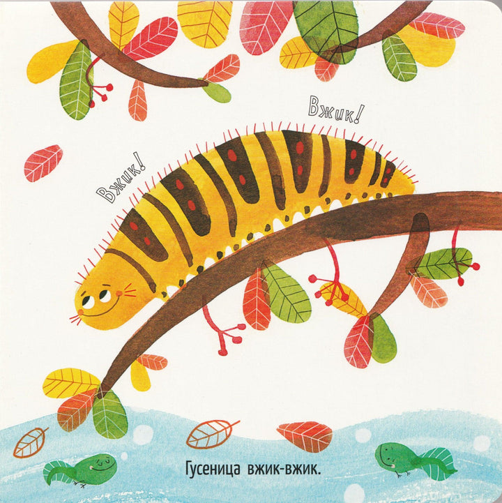 Прыг-хлоп. Мир большой-большой-Орлова А.-Лабиринт-Lookomorie