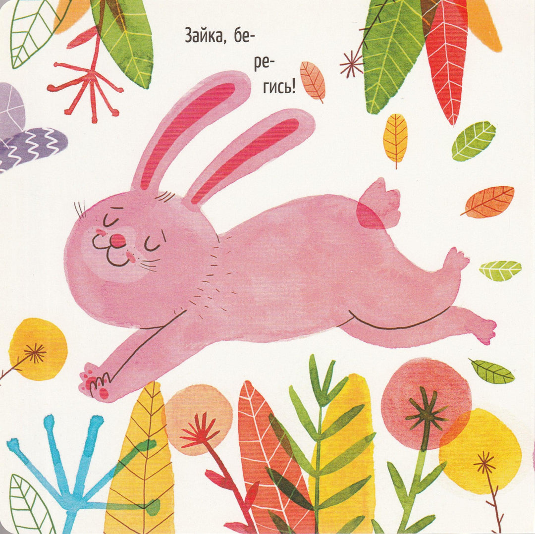 Прыг-хлоп. Мир большой-большой-Орлова А.-Лабиринт-Lookomorie