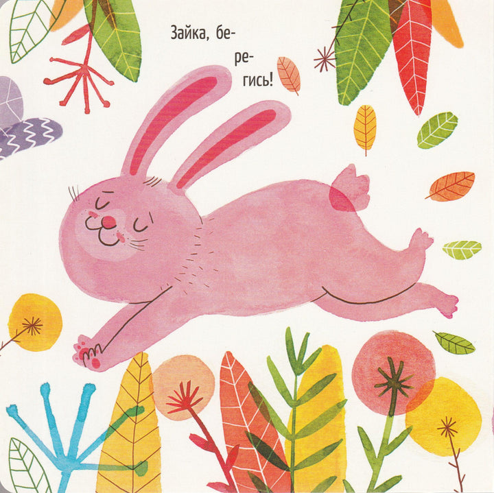 Прыг-хлоп. Мир большой-большой-Орлова А.-Лабиринт-Lookomorie