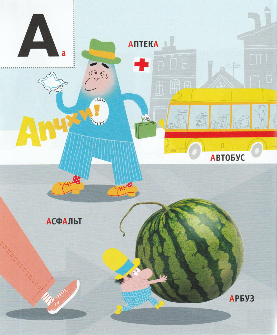 А-а-азбука-Воронцов Н.-Лабиринт-Lookomorie