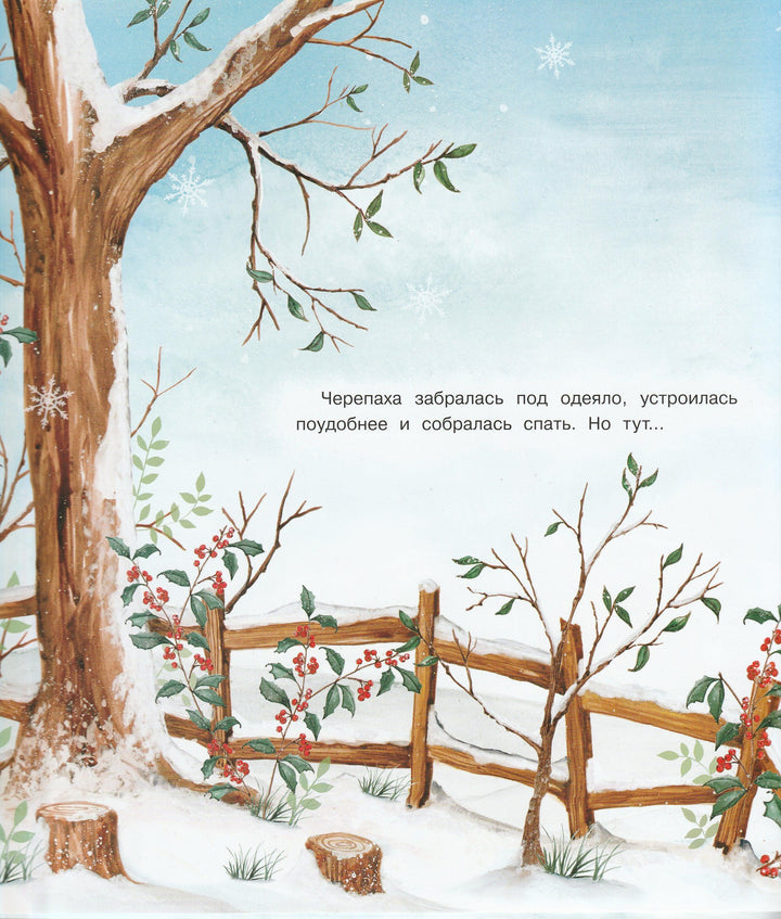 Очень шумная зима-Хадсон К.-Лабиринт-Lookomorie