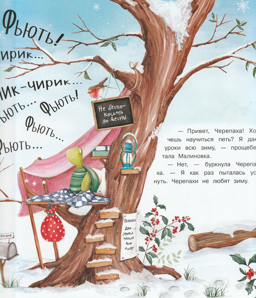 Очень шумная зима-Хадсон К.-Лабиринт-Lookomorie