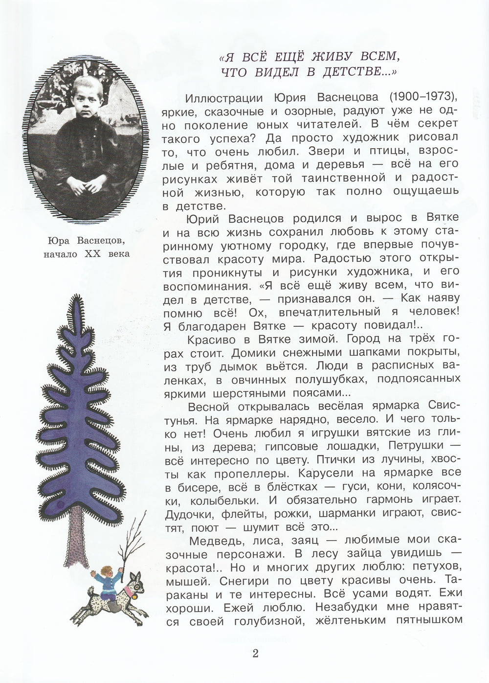 Чуковский К. и др. Чудо-Радуга (илл. Ю. Васнецов) AS IS-Васнецов Ю.-Лабиринт Пресс-Lookomorie