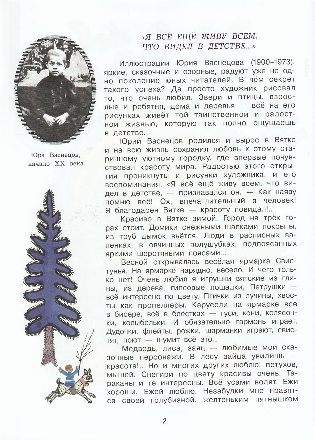 Чуковский К. и др. Чудо-Радуга (илл. Ю. Васнецов) AS IS-Васнецов Ю.-Лабиринт Пресс-Lookomorie