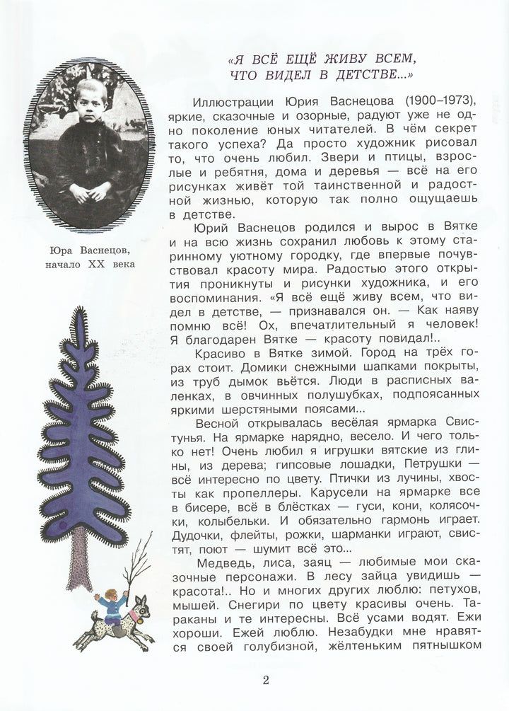 Чуковский К. и др. Чудо-Радуга (илл. Ю. Васнецов) AS IS-Васнецов Ю.-Лабиринт Пресс-Lookomorie