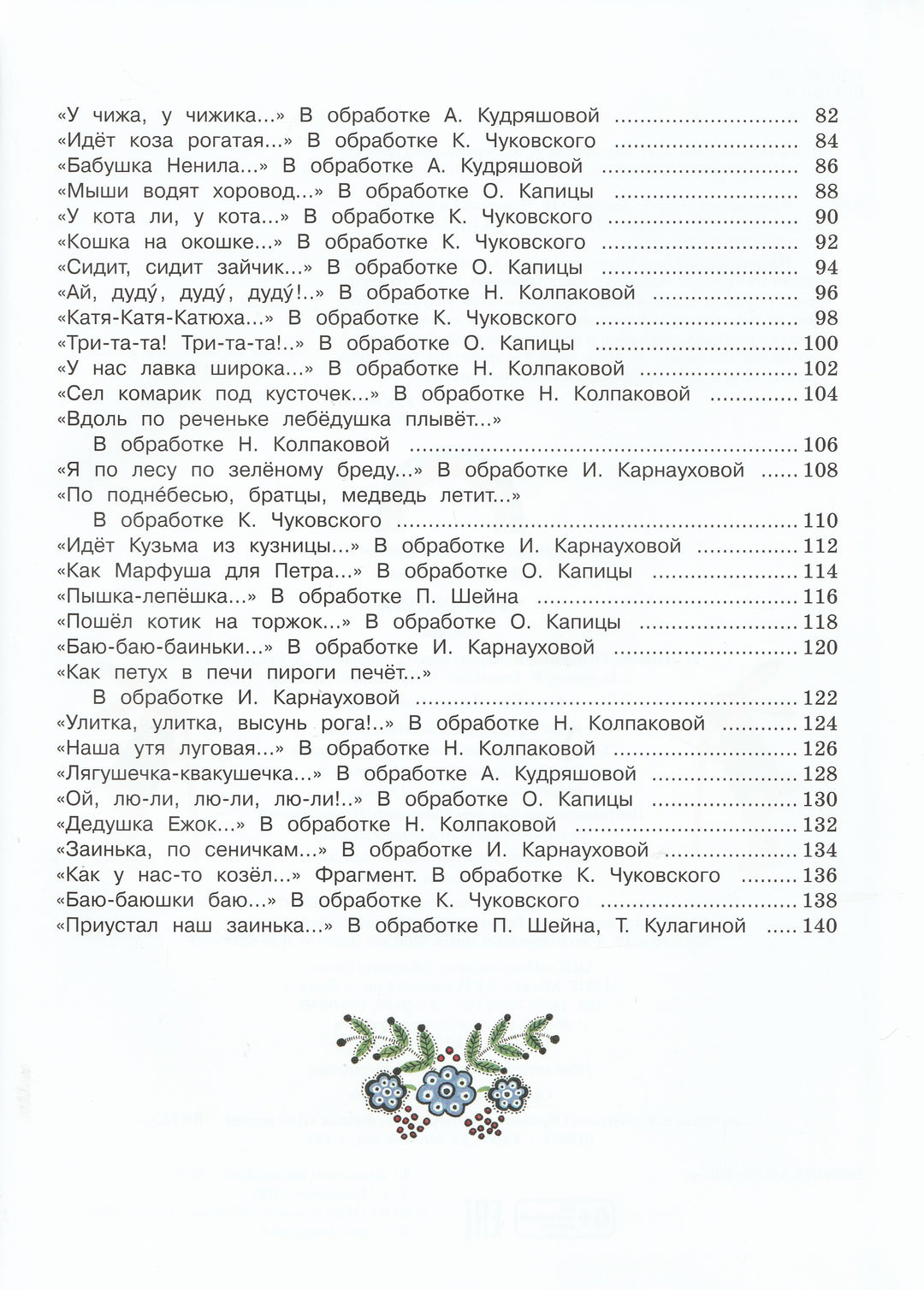 Чуковский К. и др. Чудо-Радуга (илл. Ю. Васнецов) AS IS-Васнецов Ю.-Лабиринт Пресс-Lookomorie