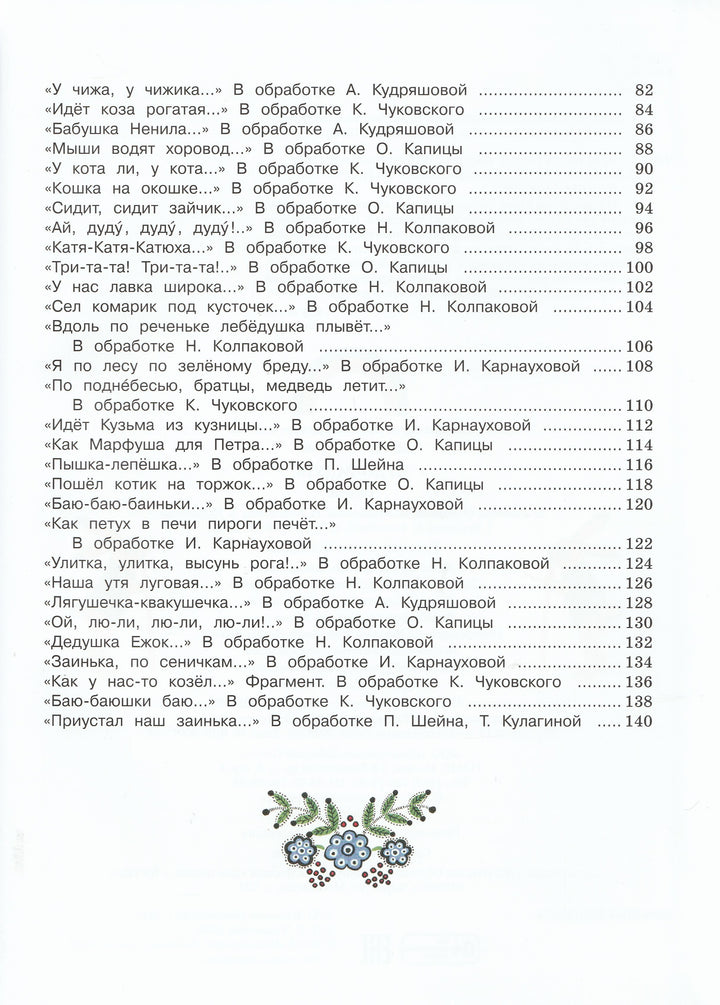 Чуковский К. и др. Чудо-Радуга (илл. Ю. Васнецов) AS IS-Васнецов Ю.-Лабиринт Пресс-Lookomorie