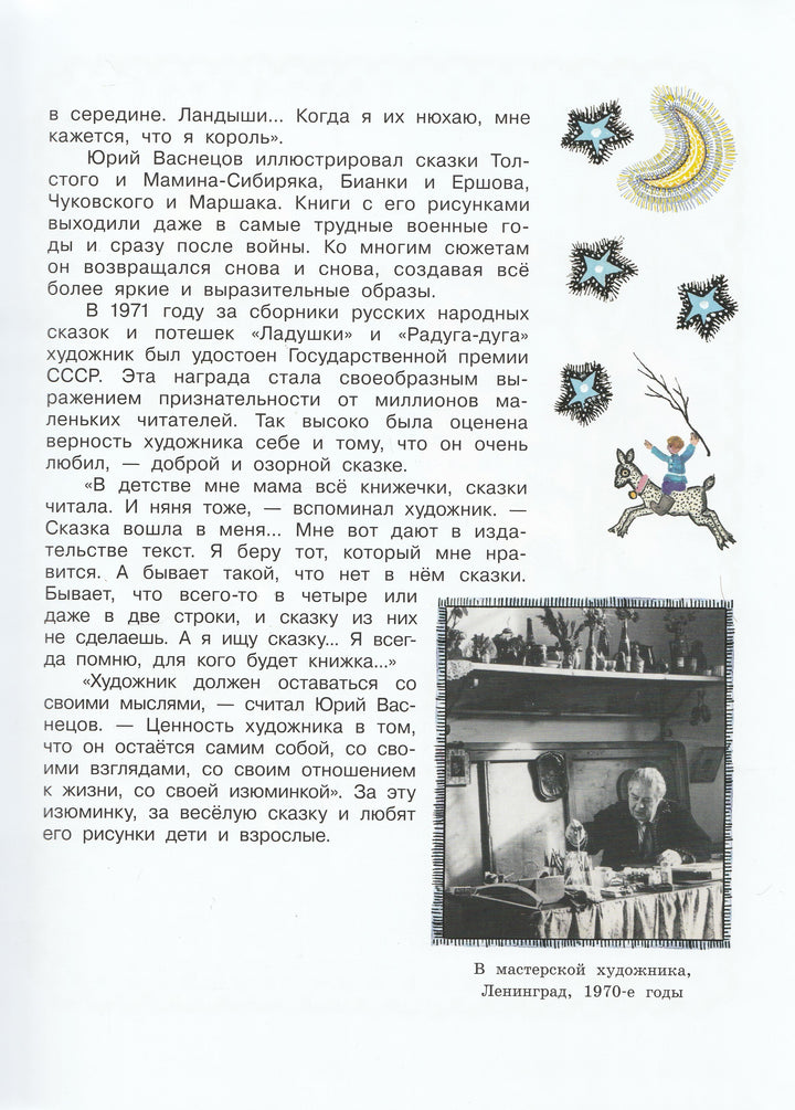 Чуковский К. и др. Чудо-Радуга (илл. Ю. Васнецов) AS IS-Васнецов Ю.-Лабиринт Пресс-Lookomorie