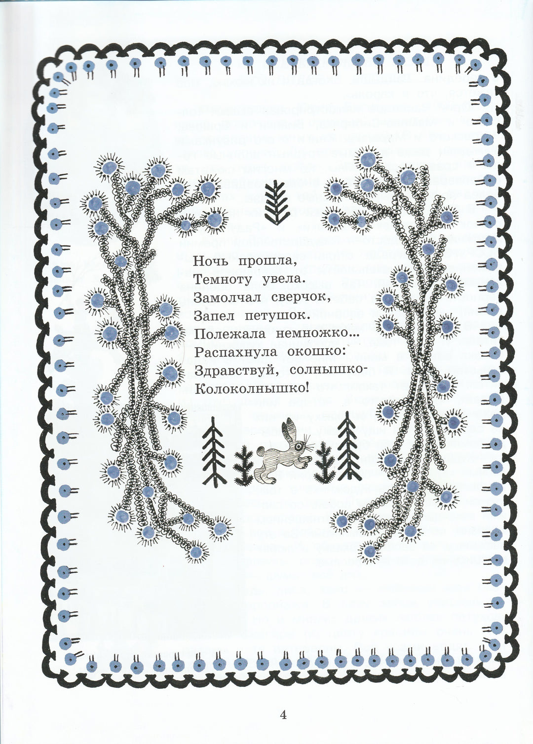 Чуковский К. и др. Чудо-Радуга (илл. Ю. Васнецов) AS IS-Васнецов Ю.-Лабиринт Пресс-Lookomorie