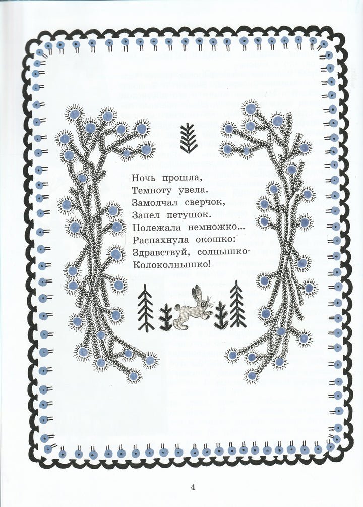 Чуковский К. и др. Чудо-Радуга (илл. Ю. Васнецов) AS IS-Васнецов Ю.-Лабиринт Пресс-Lookomorie