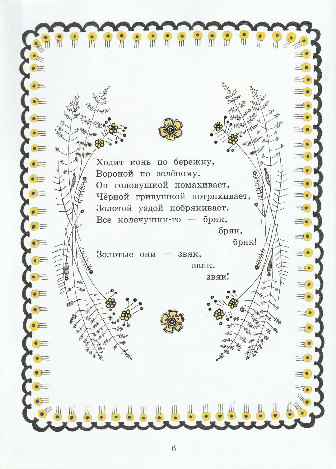 Чуковский К. и др. Чудо-Радуга (илл. Ю. Васнецов) AS IS-Васнецов Ю.-Лабиринт Пресс-Lookomorie