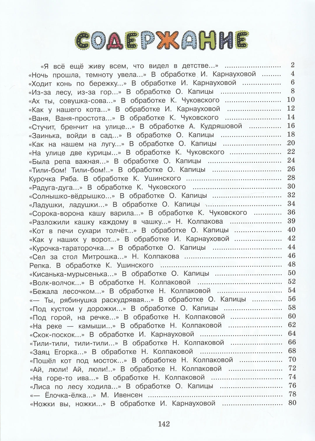 Чуковский К. и др. Чудо-Радуга (илл. Ю. Васнецов) AS IS-Васнецов Ю.-Лабиринт Пресс-Lookomorie