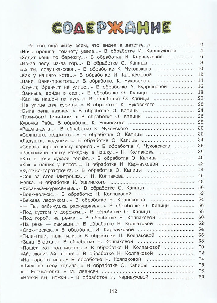 Чуковский К. и др. Чудо-Радуга (илл. Ю. Васнецов) AS IS-Васнецов Ю.-Лабиринт Пресс-Lookomorie
