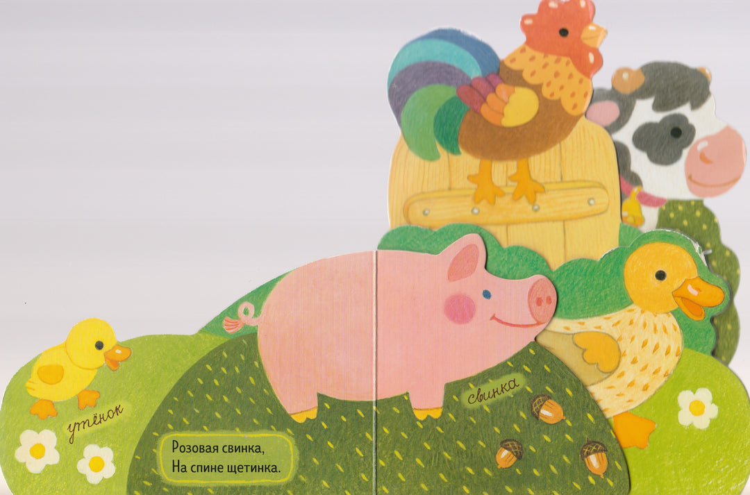 Орлова А. В деревне (илл. К. Павлова). Книжка-картонка. AS IS-Орлова А.-Лабиринт-Lookomorie