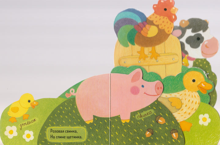 Орлова А. В деревне (илл. К. Павлова). Книжка-картонка. AS IS-Орлова А.-Лабиринт-Lookomorie