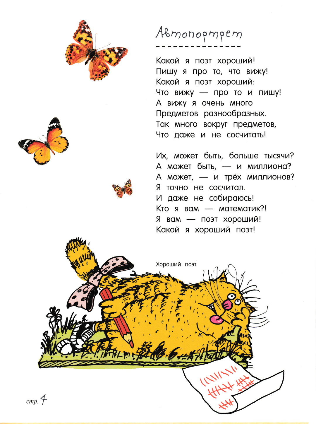 Педаль от огурца (илл. дядя Коля Воронцов)-Шевчук И.-Лабиринт-Lookomorie