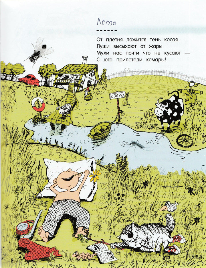 Педаль от огурца (илл. дядя Коля Воронцов)-Шевчук И.-Лабиринт-Lookomorie