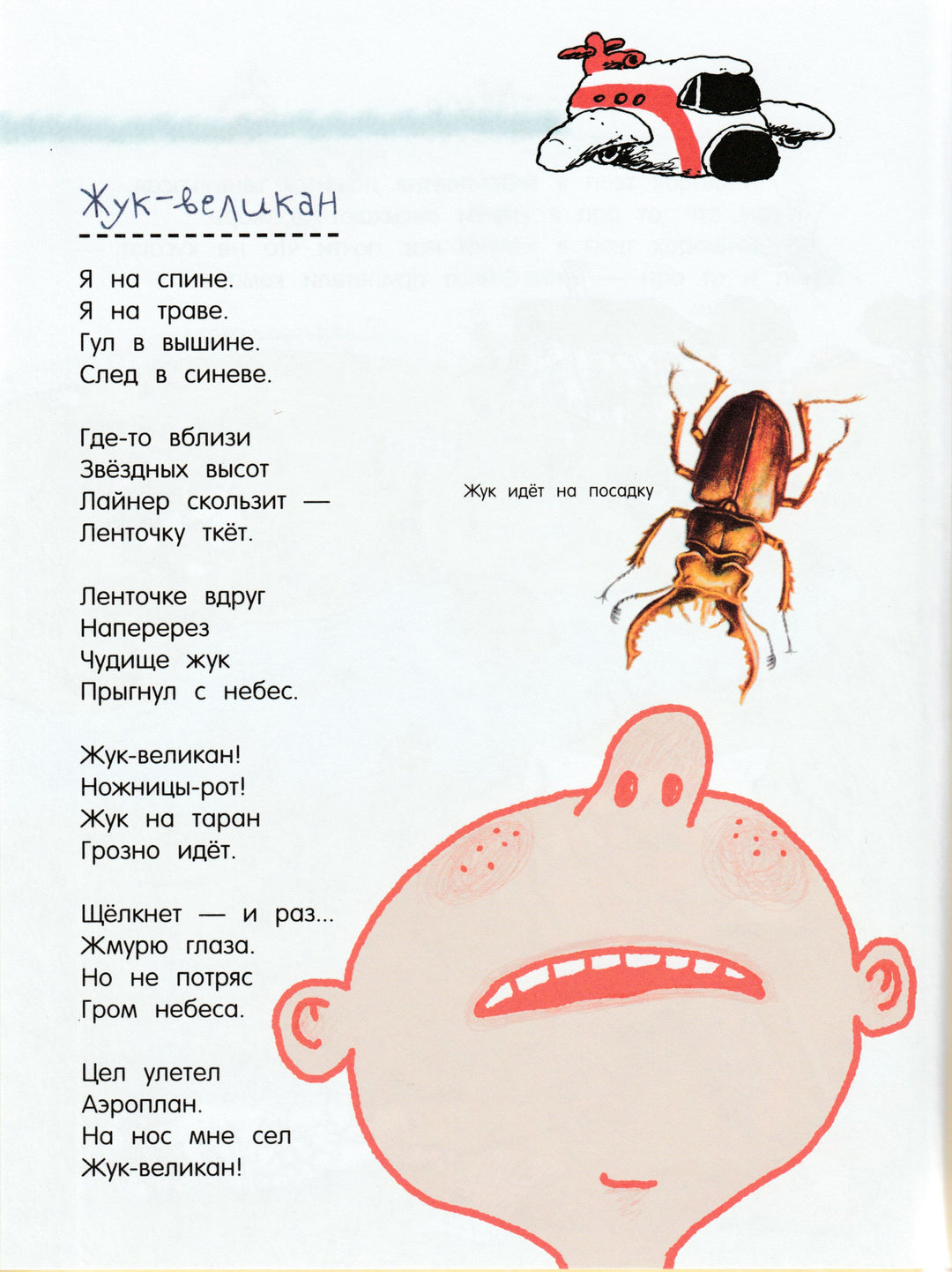 Педаль от огурца (илл. дядя Коля Воронцов)-Шевчук И.-Лабиринт-Lookomorie
