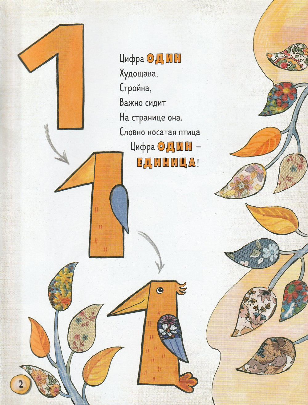 1, 2, 3, 4, 5 - я иду зверей считать! (илл. Д. Герасимова)-Герасимова Д.-Лабиринт-Lookomorie