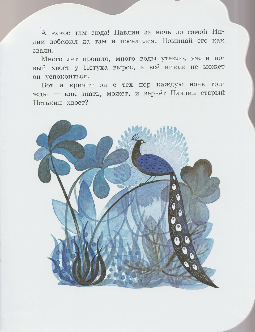 Заходер Б. Жили-были книжки. Волчья песня (илл. Чижиков В.)-Заходер Б.-Лабиринт-Lookomorie