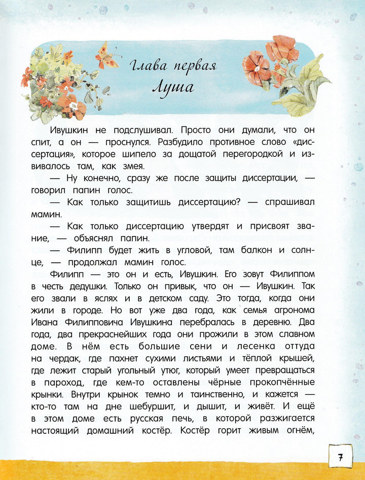 Токмакова И. Счастливо, Ивушкин!-Токмакова И.-Лабиринт-Lookomorie